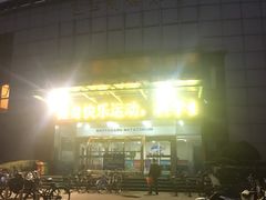 -包玉刚游泳场(黄龙恒励大厦店)