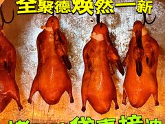 -全聚德(上海首店浦东店)