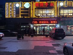 -国强手抓(西夏区店)