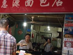 -惠源面包店(开禾路店)