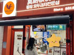 -莫朗核桃饼(虹泉路店)