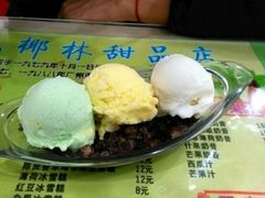 三色雪糕-玉椰林甜品店(创始店)
