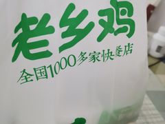 -老乡鸡(庐江路店)