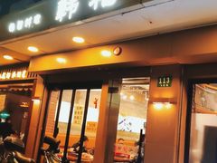 门面-韩礼年糕(飞虹路店)