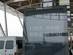 -上海浦东国际机场-T2航站楼