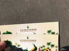 -呀路古热带植物园