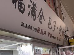 -大连熟食品交易中心