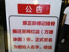 -傅强排骨(成都总店)