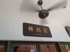 -林四喜·闽南传家菜(鼓浪屿店)
