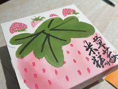 -阮大兴糕团(杭州滨江天街店)