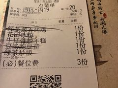 账单-绿茶餐厅(乐峰广场店)