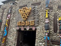 -呀路古热带植物园