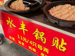 -水丰锅贴(延吉东路店)