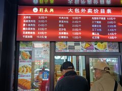 -刘长兴(三牌楼店)