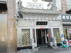 -徽镇小厨·经典徽菜(十里河店)
