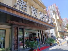 门面-老客站酒楼(金花南路店)