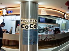 -CoCo都可(安河桥华联店)