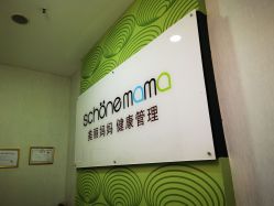 -诗媛嘉美健康管理中心(金桥店)