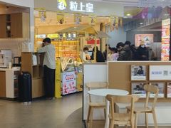 -粒上皇(合肥百大奥莱店)