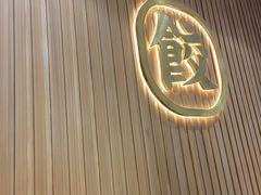 门面-袁记云饺(鼓楼店)