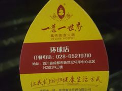 -一叶一世界•素食餐厅(环球中心店)