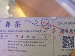 -眷茶(赛格国际购物中心店)
