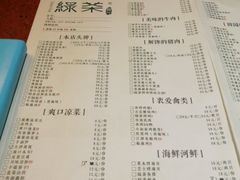 菜单-绿茶餐厅(成都万象城店)