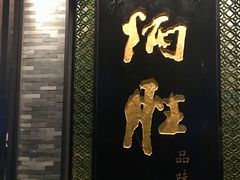门面-炳胜品味(珠江新城店)
