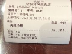 -熙盛源(凤凰街店)