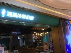 -海马体照相馆(重庆龙湖时代天街D馆店)
