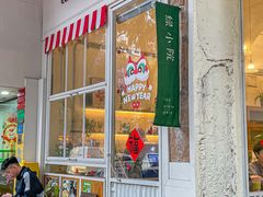 -绿小院(荔湾店)