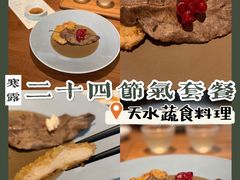 -天水蔬食料理(树德之光店)