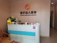 -强手盲人推拿·颈肩腰背调理(南新路店)