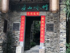 门面-竹吟山房