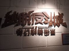 -逃脱反斗城沉浸剧情密室(北京路店)