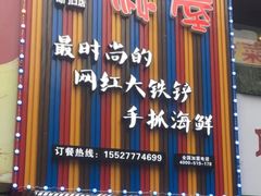 -特色酱椒鱼私房菜(黄鹤楼店)