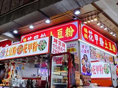 -东门町美食街