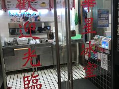 门面-華人 華星冰室(氹仔 店)