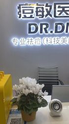-痘敏医生专业祛痘·肌肤修复连锁