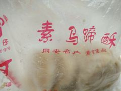 -阿吉仔(大元路店)