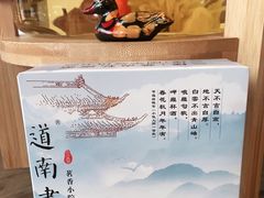 -道南書院·私房菜·早午茶·茶馆