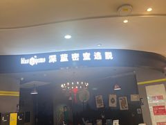 -BlueGame深蓝密室逃脱(方圆荟店)