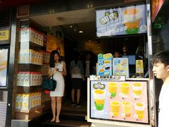 -许留山(梳士巴利道店)