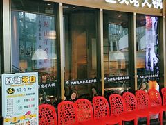 门面-锅说大脸毛肚重庆老火锅(佐阾店)