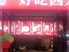 门面-川锅一号火锅(铜山万达店)