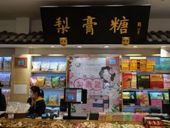 门面-上海梨膏糖商店(豫园商城店)