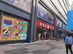 门面-東更道点心行(利客来店)