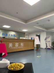 -温州伯思立医院