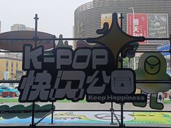 -鹏欣水游城
