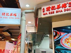 -孖记茶档·热腾茶餐(乐峰店)